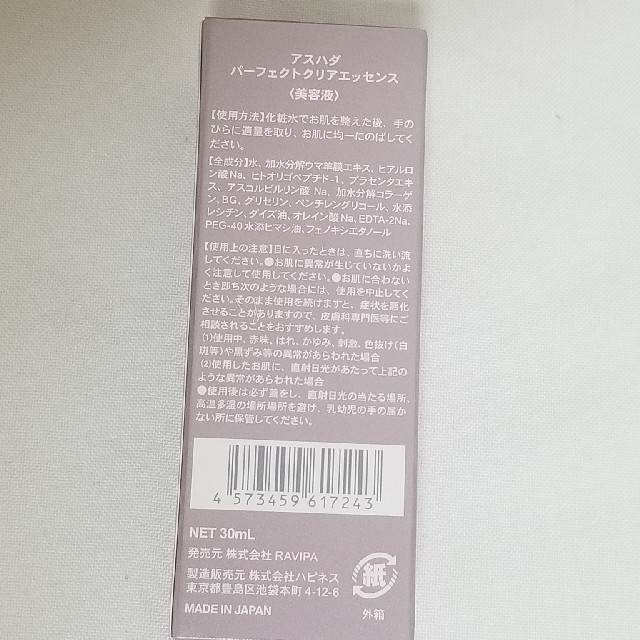 大人気❤️アスハダ　パーフェクトクリアエッセンス コスメ/美容のスキンケア/基礎化粧品(美容液)の商品写真