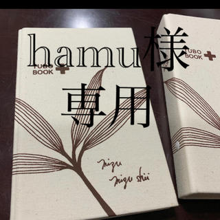 hamu様専用　ツボブック(その他)