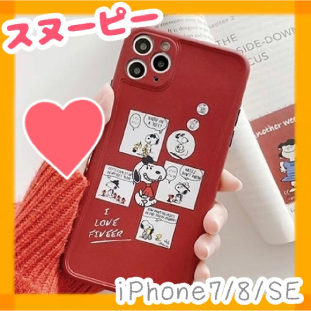Snoopy Iphone7 8 Seケース スヌーピー 送料無料 Joecoolの通販 By Mmm S Shop スヌーピーならラクマ