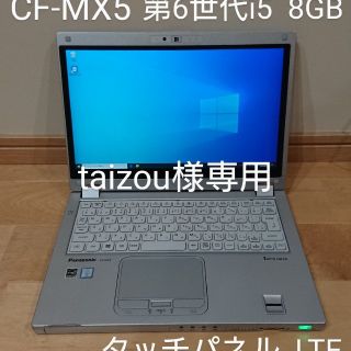 パナソニック(Panasonic)のtaizou様専用 CF-MX5 8GB ドコモLTE タッチパネル(ノートPC)