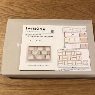 フェリシモ(FELISSIMO)のフェリシモ　SeeMONO おうちでタイルクラフト　カフェトレイキット(雑貨)