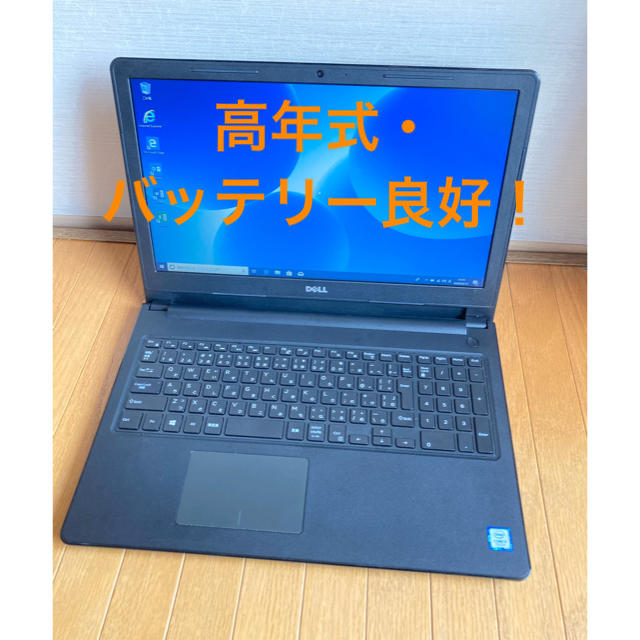 DELL(デル)の【美品・高年式】Dell ノートパソコン Inspiron 15 3567 スマホ/家電/カメラのPC/タブレット(ノートPC)の商品写真