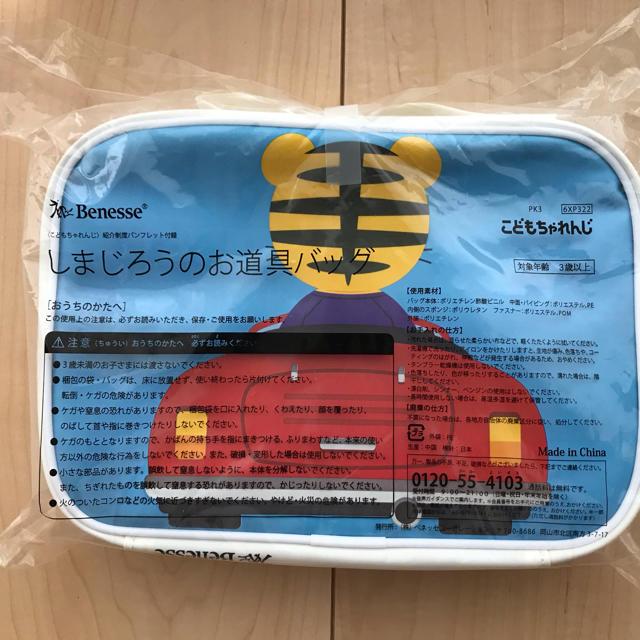 新品　こどもちゃれんじ　しまじろう　お道具バッグ キッズ/ベビー/マタニティのこども用バッグ(その他)の商品写真