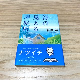 金魚様専用です。 海の見える理髪店 他2冊(文学/小説)