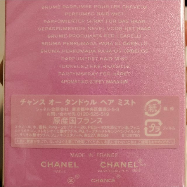 CHANEL(シャネル)のシャネル ヘアミスト【プレゼント用可能】 コスメ/美容のヘアケア/スタイリング(ヘアウォーター/ヘアミスト)の商品写真