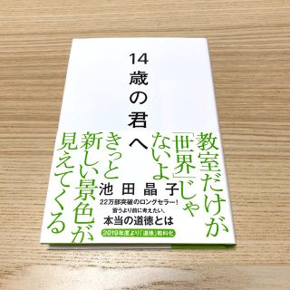 １４歳の君へ どう考えどう生きるか(住まい/暮らし/子育て)