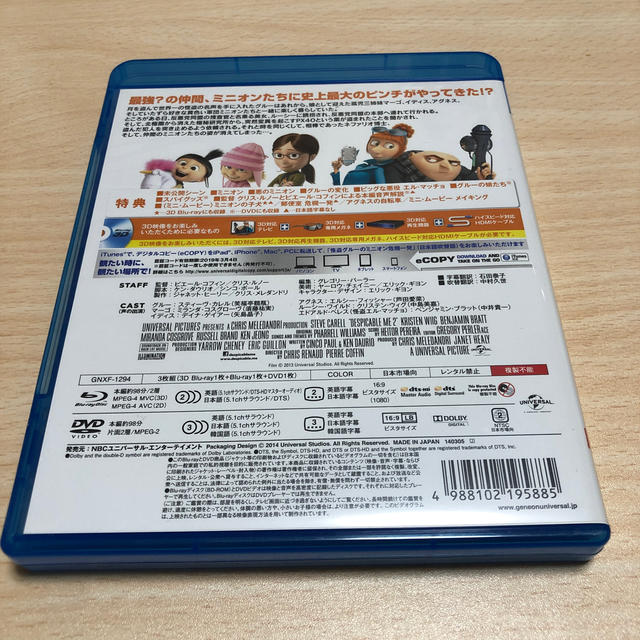 怪盗グルーのミニオン危機一発　ミニオンBOX　3Dスーパーセット（E-Copy） エンタメ/ホビーのDVD/ブルーレイ(アニメ)の商品写真