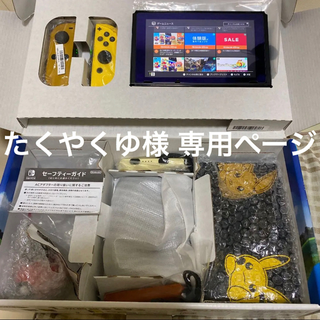 NINTENDO SWITCH ピカブイ