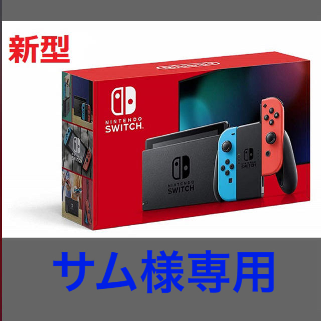 Nintendo Switch本体 ネオンブルー/ネオンレッド