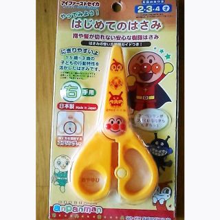 アンパンマン(アンパンマン)の美品★日本製はじめてのはさみキッズ鋏アンパンマン右手用ハサミ子供はさみ幼児鋏(知育玩具)