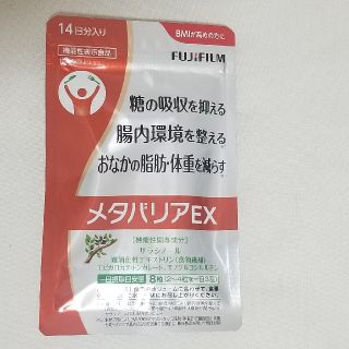 大好評❤️メタバリアEX 14日分(ダイエット食品)