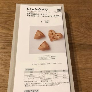 フェリシモ(FELISSIMO)のセット売りフェリシモ　SeeMONO ネーベルスロイド(雑貨)