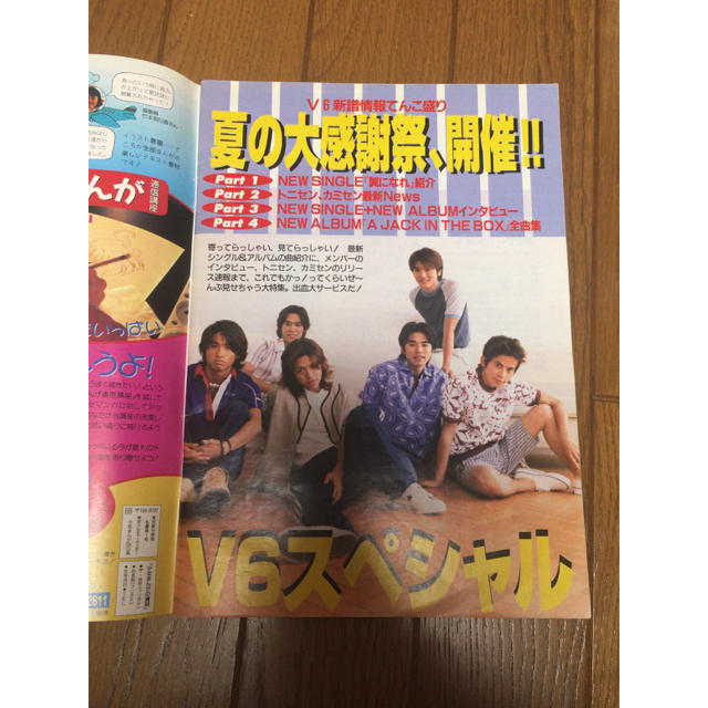 集英社 - Young Song 1998年明星9月号付録 古本の通販 by e 集英社 - Young Song 1998年明星9月号付録 古本の通販 by e