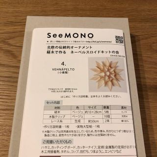 フェリシモ(FELISSIMO)のbibi13様専用　フェリシモ　SeeMONO ネーベルスロイド(雑貨)