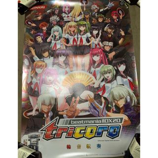 コナミ(KONAMI)のbeatmaniaIIDX 20 tricoro 販促ポスター(ポスター)