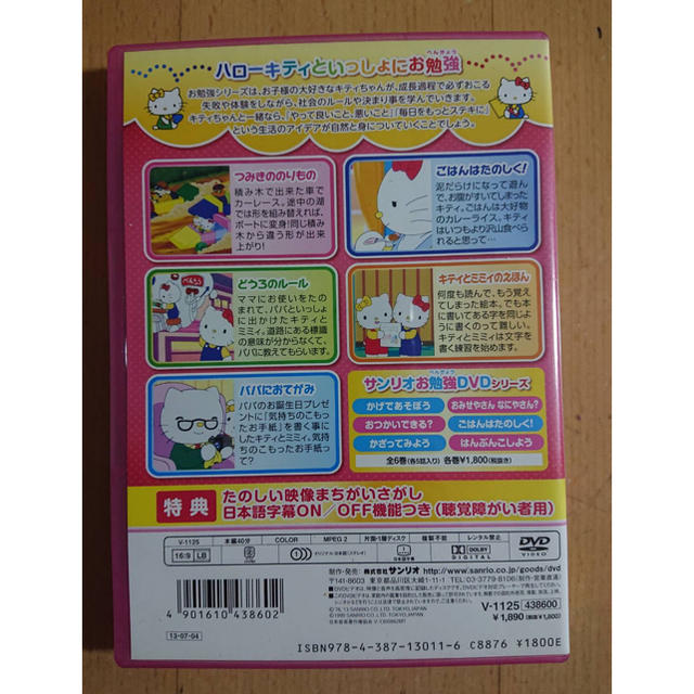 ハローキティ いっしょにお勉強 DVD ごはんはたのしく！ おつかい