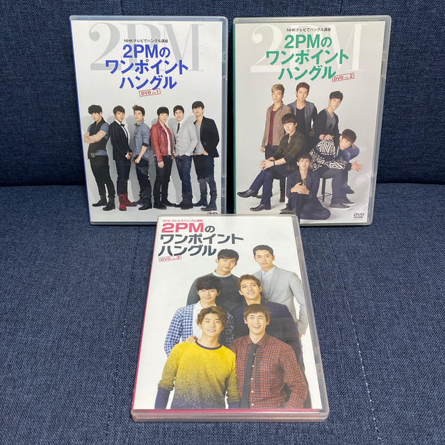 2PMのワンポイントハングル DVD 3枚セット