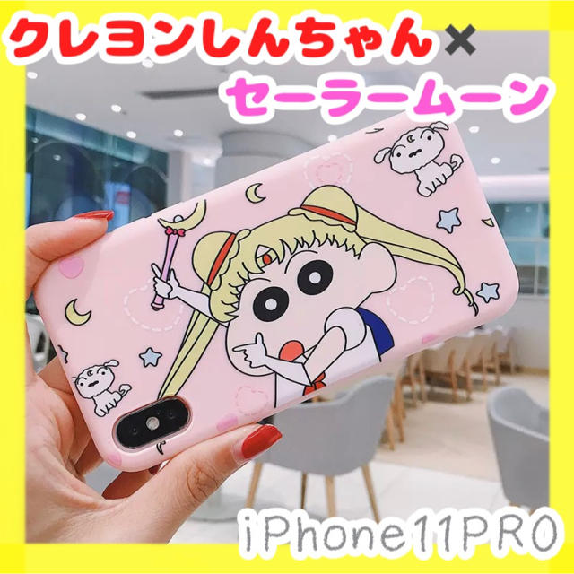 iphone11proケース クレヨンしんちゃん セーラームーン 送料無料 フリマアプリ ラクマ
