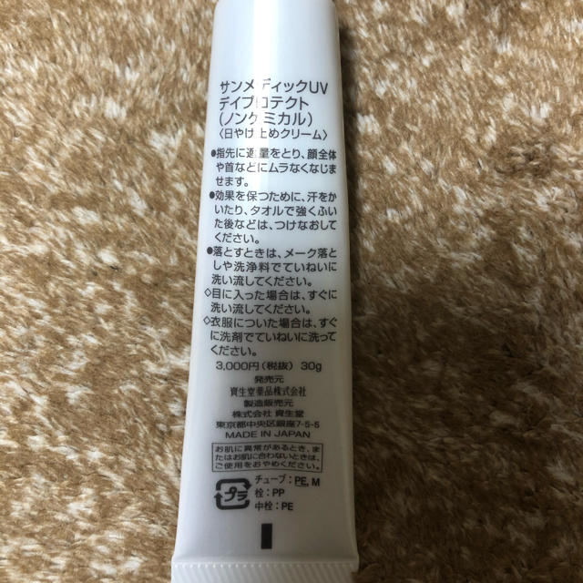 SHISEIDO (資生堂)(シセイドウ)のサンメディック　デイプロテクト　ノンケミカル　顔首用　SPF31 PA＋＋ コスメ/美容のボディケア(日焼け止め/サンオイル)の商品写真