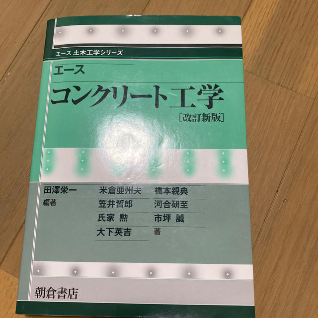 コンクリート工学 エンタメ/ホビーの本(語学/参考書)の商品写真