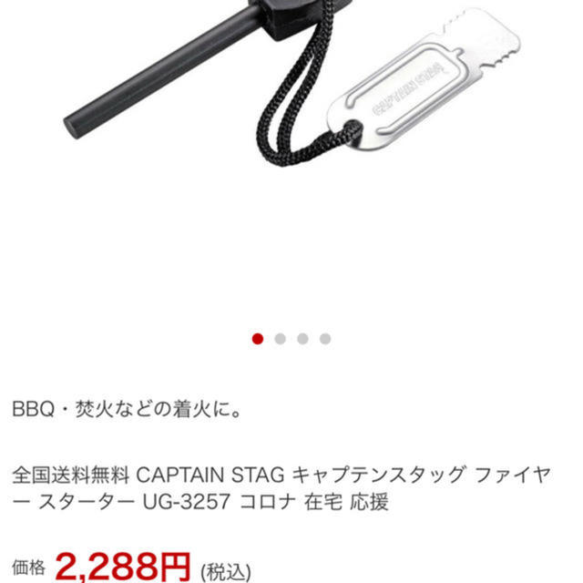 CAPTAIN STAG(キャプテンスタッグ)のcaptain stag ファイヤースターター 火起こし スポーツ/アウトドアのアウトドア(ストーブ/コンロ)の商品写真