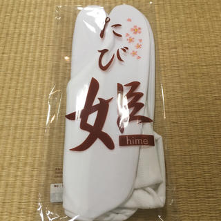 ストレッチ足袋(オレンジ花刺繍)(着物)