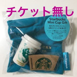 スターバックスコーヒー(Starbucks Coffee)のスターバックス　ミニカップギフト２０２０　チケット無し(小物入れ)