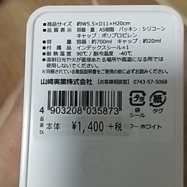 タワー tower  詰め替え用  ランドリーボトル 山崎実業 2本セット インテリア/住まい/日用品のキッチン/食器(収納/キッチン雑貨)の商品写真