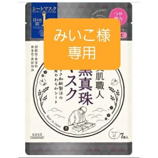 コーセーコスメポート(KOSE COSMEPORT)のクリアターン 美肌職人 黒真珠マスク(7枚入)(パック/フェイスマスク)