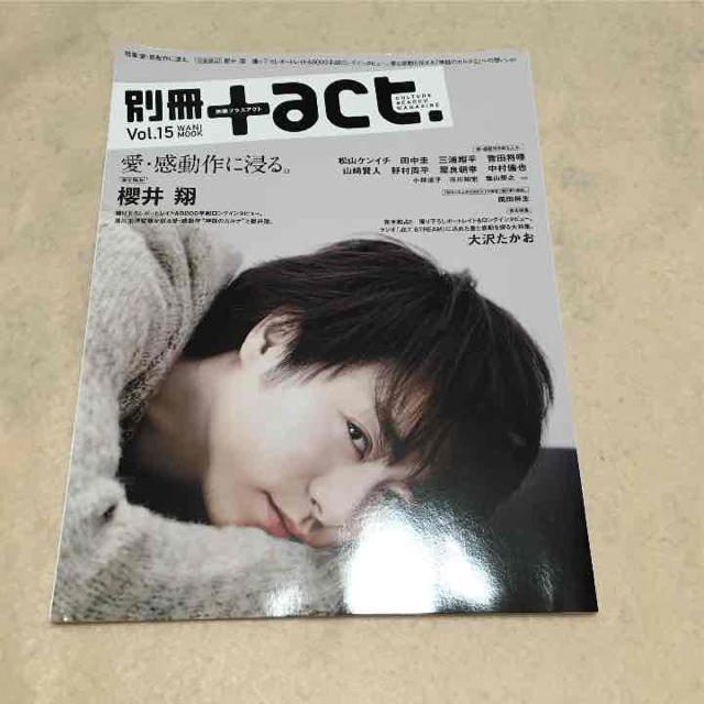 別冊+act. 切り抜き 2014年 vol.15