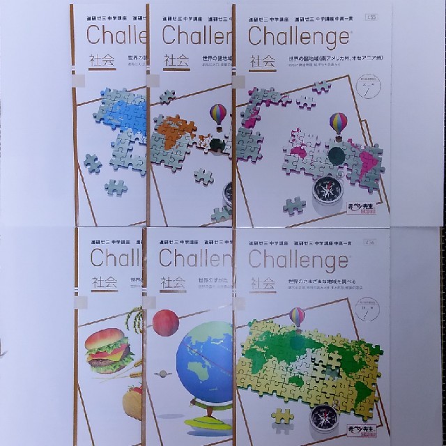 進研ゼミ 中学講座 Challenge社会 エンタメ/ホビーの本(語学/参考書)の商品写真