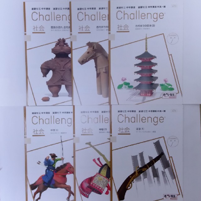 進研ゼミ 中学講座 Challenge社会 エンタメ/ホビーの本(語学/参考書)の商品写真