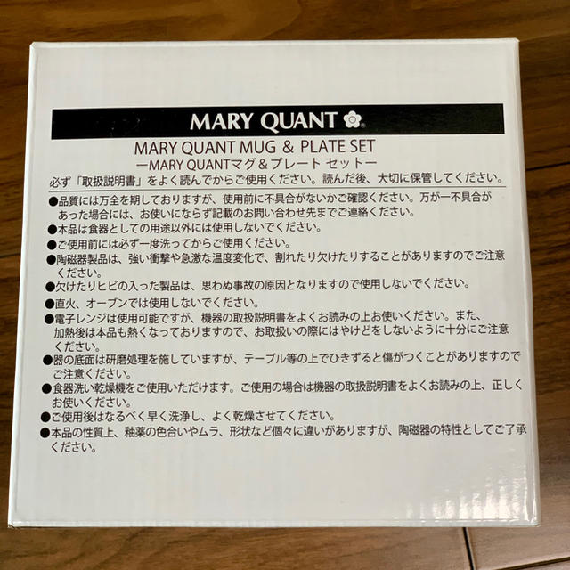 MARY QUANT(マリークワント)のマグ&プレートセット インテリア/住まい/日用品のキッチン/食器(グラス/カップ)の商品写真