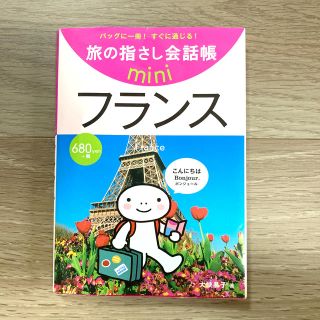 フランス フランス語(地図/旅行ガイド)