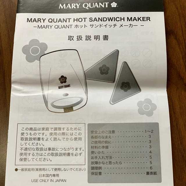 MARY QUANT(マリークワント)のホットサンドイッチメーカー スマホ/家電/カメラの調理家電(サンドメーカー)の商品写真