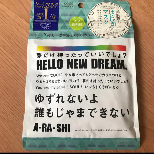 嵐 ドリーム ハロー ニュー プロジェクト 嵐コロナ禍の夢プロジェクト メンバーが最優先に考えたこと｜NEWSポストセブン