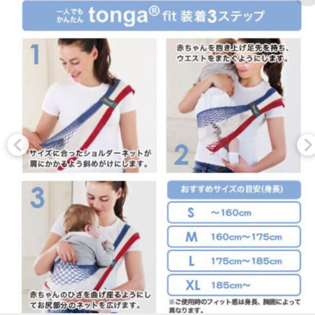 tonga(トンガ)のtonga  抱っこ紐 キッズ/ベビー/マタニティの外出/移動用品(抱っこひも/おんぶひも)の商品写真