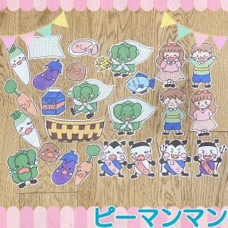 ピーマンマン パネルシアター ハンドメイド 台本つき 3〜5歳児向け(知育玩具)