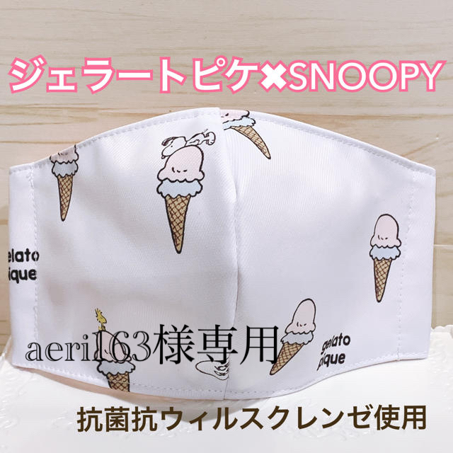 gelato pique(ジェラートピケ)のaeri163様専用　インナーマスク　ジェラートピケ　スヌーピー  ハンドメイドのファッション小物(その他)の商品写真