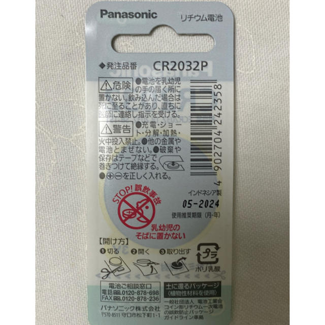 Panasonic(パナソニック)の【新品】CR2032  3V Panasonic  リチウム電池　3個　  スマホ/家電/カメラのスマートフォン/携帯電話(バッテリー/充電器)の商品写真