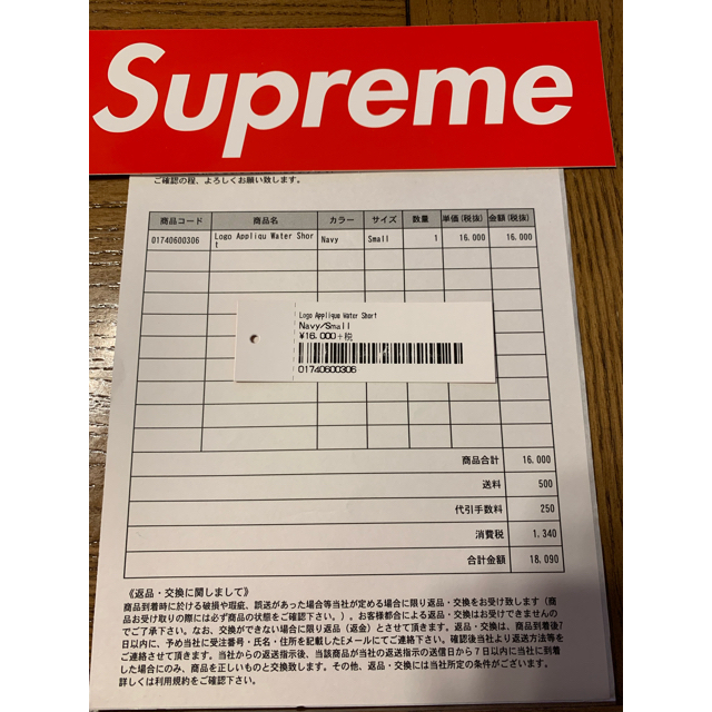 Supreme Logo Applique Water Short