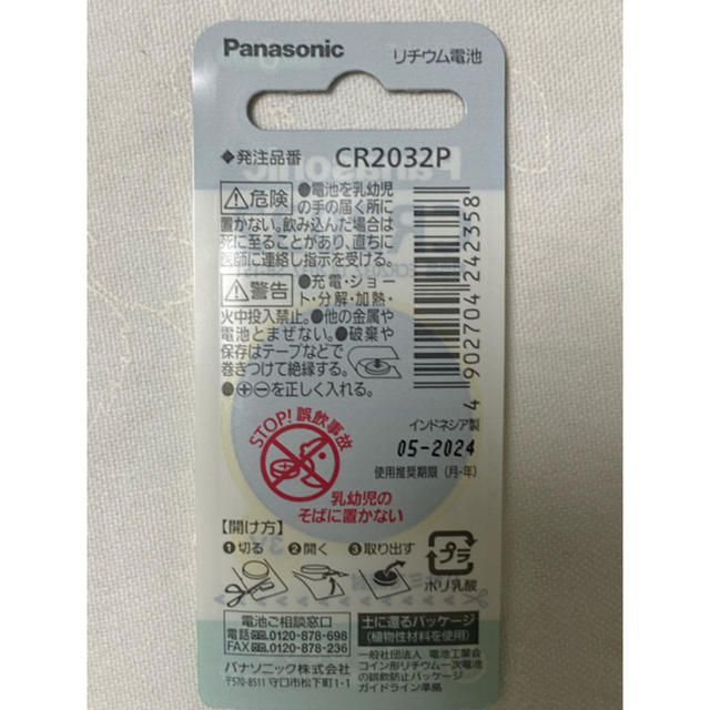 Panasonic(パナソニック)の【新品】CR2032 3V パナソニックリチウム電池 2個 スマホ/家電/カメラのスマートフォン/携帯電話(バッテリー/充電器)の商品写真
