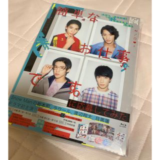 ジャニーズ(Johnny's)の簡単なお仕事です。に応募してみた Blu-ray(TVドラマ)