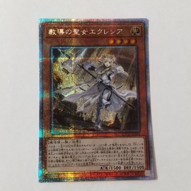 遊戯王 教導の聖女エクレシア プリズマ - 遊戯王