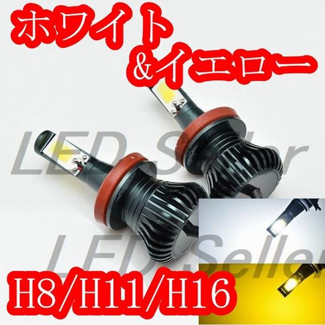 9600lm 2色切替 デュアル COB LED フォグ H8H11H16 自動車/バイクの自動車(汎用パーツ)の商品写真