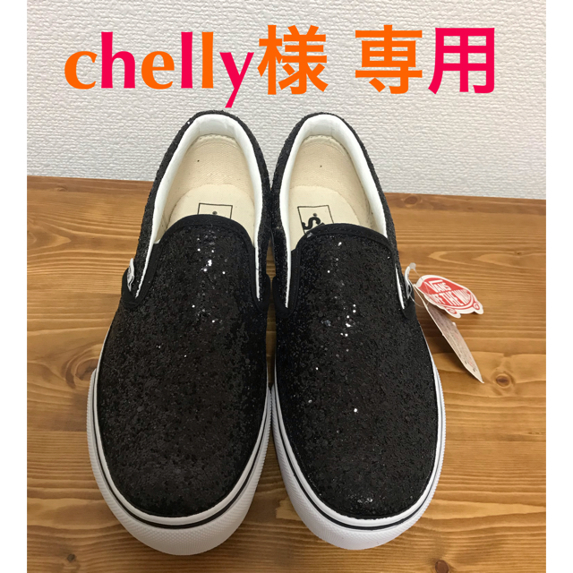 【VANS】新品 ラメ グリッター スリッポン 23〜23.5cm