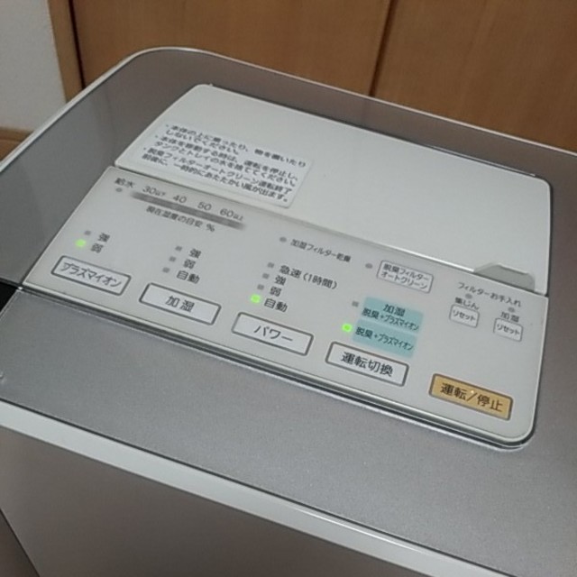 富士通(フジツウ)の⭐富士通ゼネラル　プラズマイオン　加湿器　脱臭機　FUJITSU　空気清浄機 スマホ/家電/カメラの生活家電(空気清浄器)の商品写真