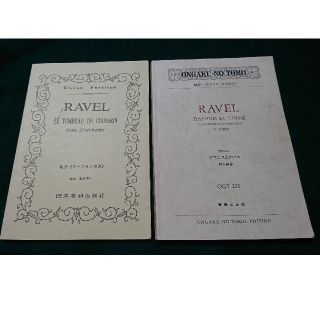 RAVEL スコア ２冊(楽譜)