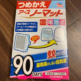 アースセイヤク(アース製薬)のアースノーマットつめかえ90日用(日用品/生活雑貨)