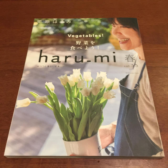 栗原はるみ haru＿mi (ハルミ) 2020年 04月号 エンタメ/ホビーの雑誌(料理/グルメ)の商品写真